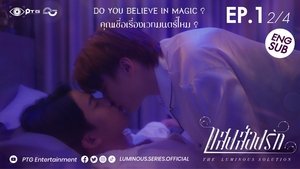 The Luminous Solution แสงส่องรัก ตอนที่ 1-6 พากย์ไทย