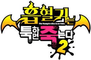 The Vampire Dies in No Time — Logos 4