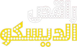 Disco Dancer — Logos 4