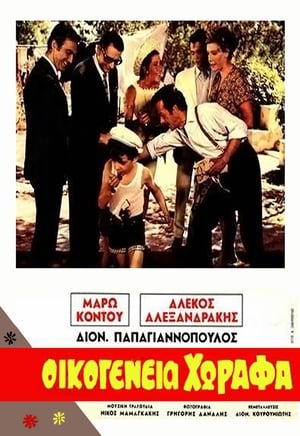 Poster Horafa family (1968)