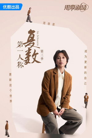 First Person Plural - Season 3