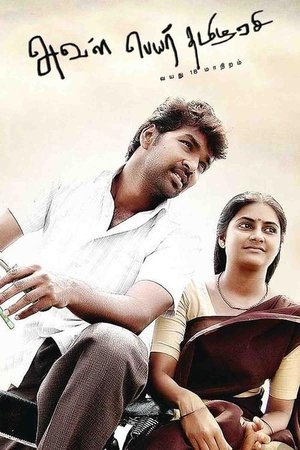 Poster Aval Peyar Tamilarasi (2010)