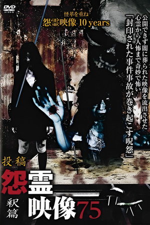 Posted Grudge Spirit Footage Vol.75: Liberation Edition