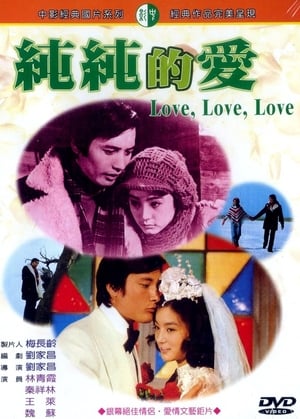 Poster 純純的愛 1974