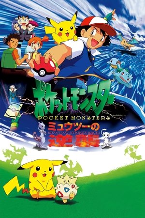 Image Pocket Monsters the Movie: Mewtwo Strikes Back! - The Kanzenban Edition