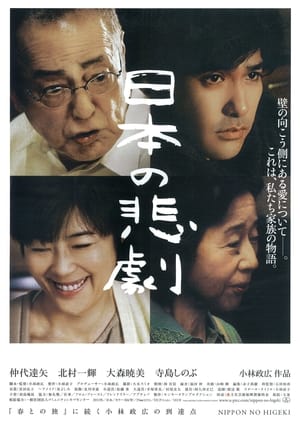 Japan's Tragedy poster