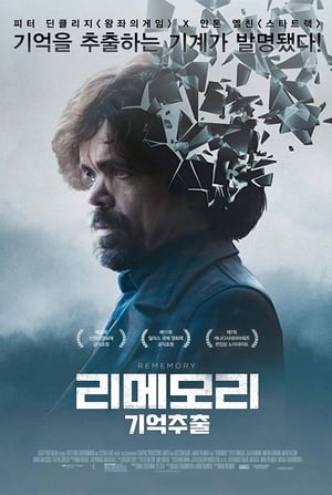 Poster 리메모리 - 기억추출 2017