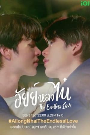 Ai Long Nhai: The Endless Love 3