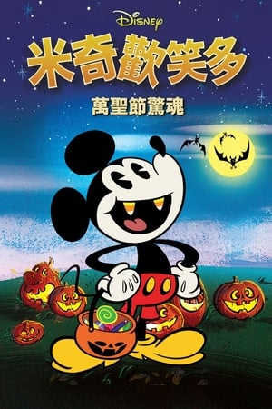 The Scariest Story Ever: A Mickey Mouse Halloween Spooktacular