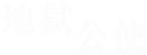 Hellbound — Logos 3