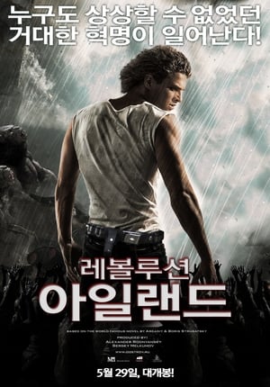 Poster 레볼루션 아일랜드 2008