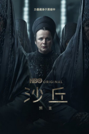 Dune: Prophecy 101
