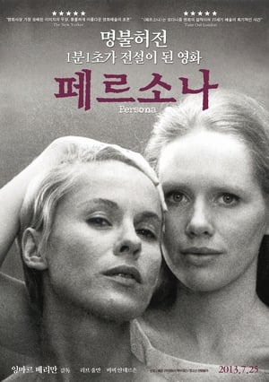 Poster 페르소나 1966