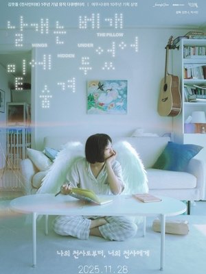 Wings Hidden Under the Pillow (2025)