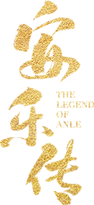 The Legend of Anle — Logos 2