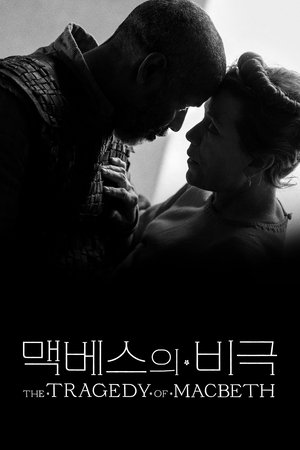 Image '맥베스의 비극' - The Tragedy of Macbeth