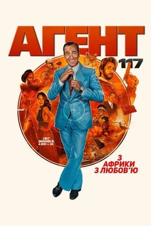 Poster Агент 117: З Африки з любов’ю 2021