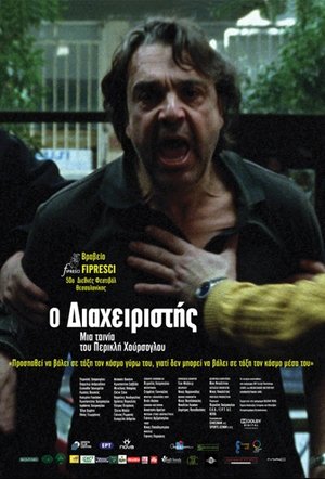 Poster The Building Manager (2010)