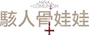 A Primeira Comunhão — Logos 2