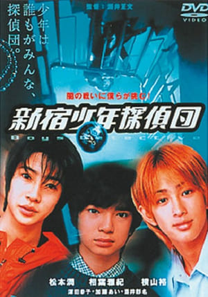 Poster Shinjuku Boy Detectives (1998)