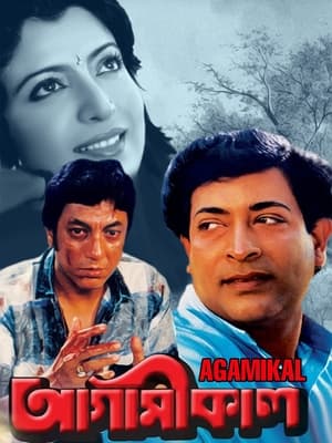 Poster Agamikal (1983)