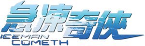 Espadas a través del tiempo — Logos 2
