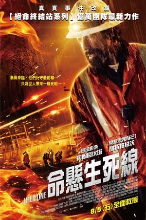 Poster 命悬一线 2015