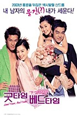 Image 연상니적상: 굿 타임 베드 타임