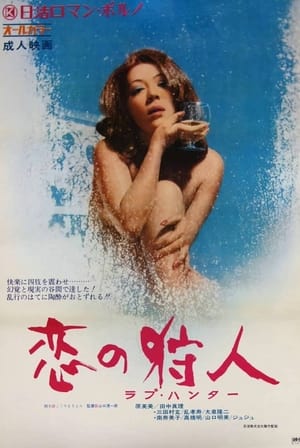 Poster Love Hunter 1972