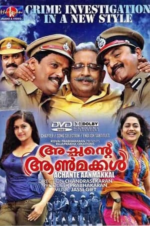 Poster അച്ഛന്റെ ആൺമക്കൾ 2012