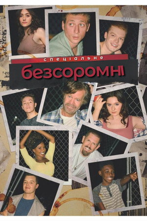 Безсоромні — Спеціальне