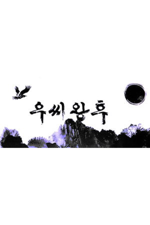 Queen Woo 30