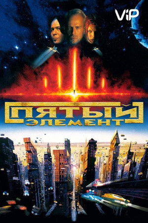 poster The Fifth Element