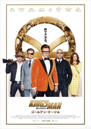 poster Kingsman: The Golden Circle