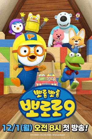 Pororo the Little Penguin