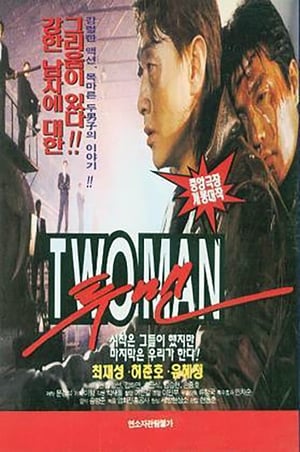Poster 투맨 1996