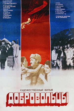 The Volunteers