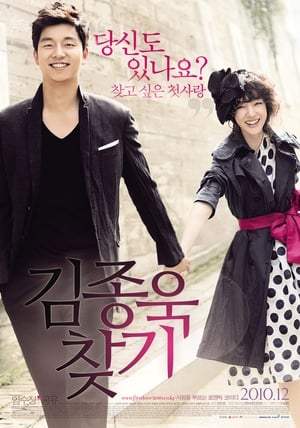 Poster 김종욱 찾기 2010