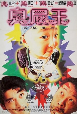 Poster Trouble Maker (1995)