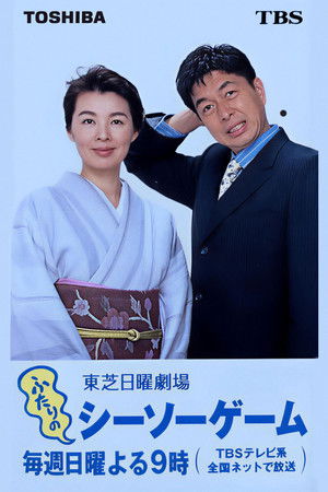 Futari no Shiso Gemu - Season 1