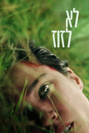 Image לא לזוז