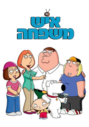 poster Family Guy