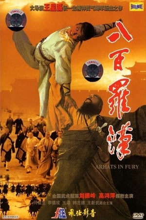 Poster Ba bai luo han 1985
