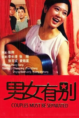 Poster 男女有别 (1988)