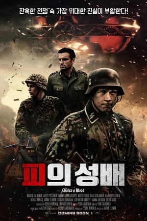 Image 피의 성배