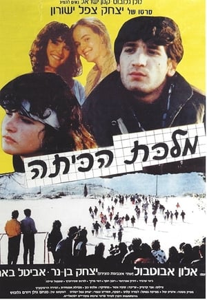 Poster Malkat Hakitah 1986