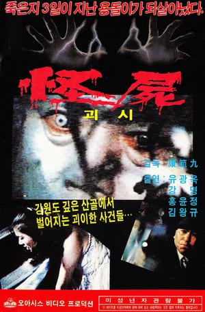 Poster 怪尸 1981