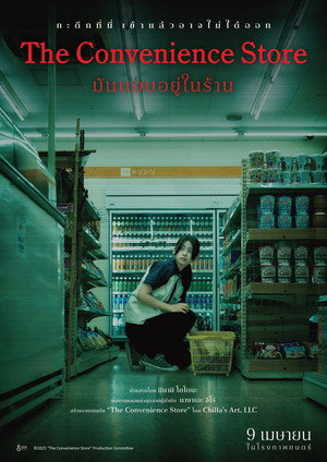 Image มันแอบอยู่ในร้าน