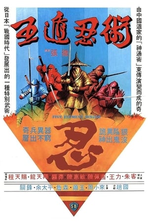 Poster Ниндзя пяти стихий 1982