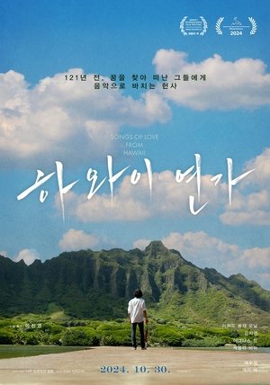 Image 하와이 연가